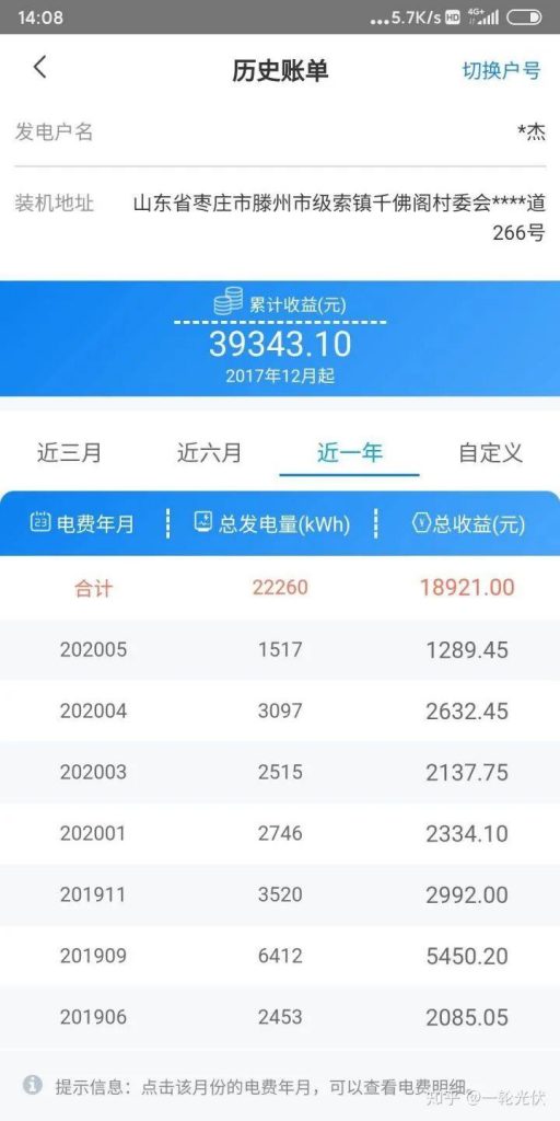 為什么網(wǎng)上有說(shuō)光伏是騙人的？看別人用4年的收益事實(shí)來(lái)說(shuō)話(huà)