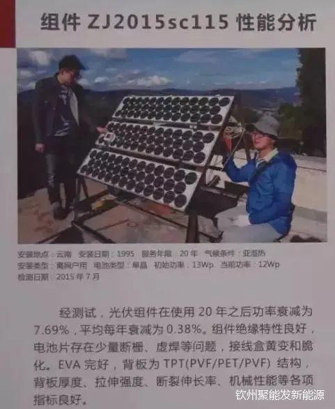 揭秘 | 光伏組件能用25年是謠傳還是真相？