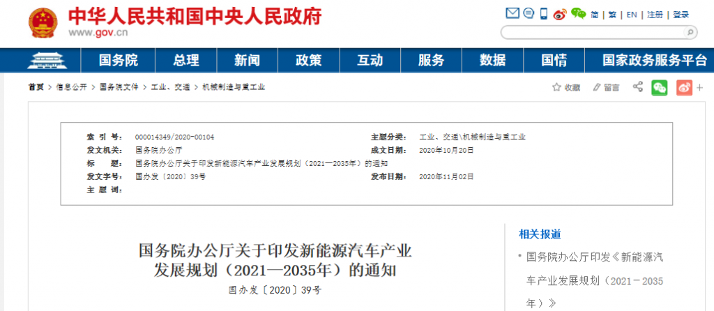 國務(wù)院正式發(fā)布《新能源汽車(chē)產(chǎn)業(yè)發(fā)展規劃》，鼓勵光伏車(chē)棚建設！