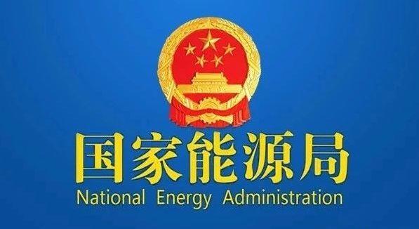 國家發(fā)改委就2021年光伏、風(fēng)電上網(wǎng)電價(jià)征求意見(jiàn)：戶(hù)用補貼3分，集中式光伏電站、工商業(yè)分布式光伏無(wú)補貼！