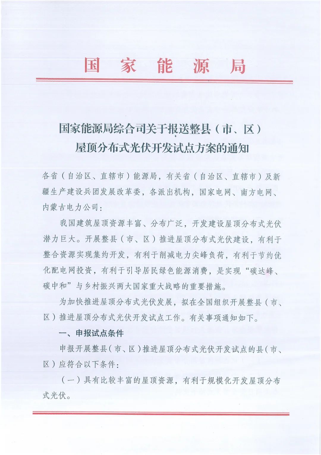 政府安裝比例不低于50%！7月15日前報送！國家能源局下達分布式新政策！