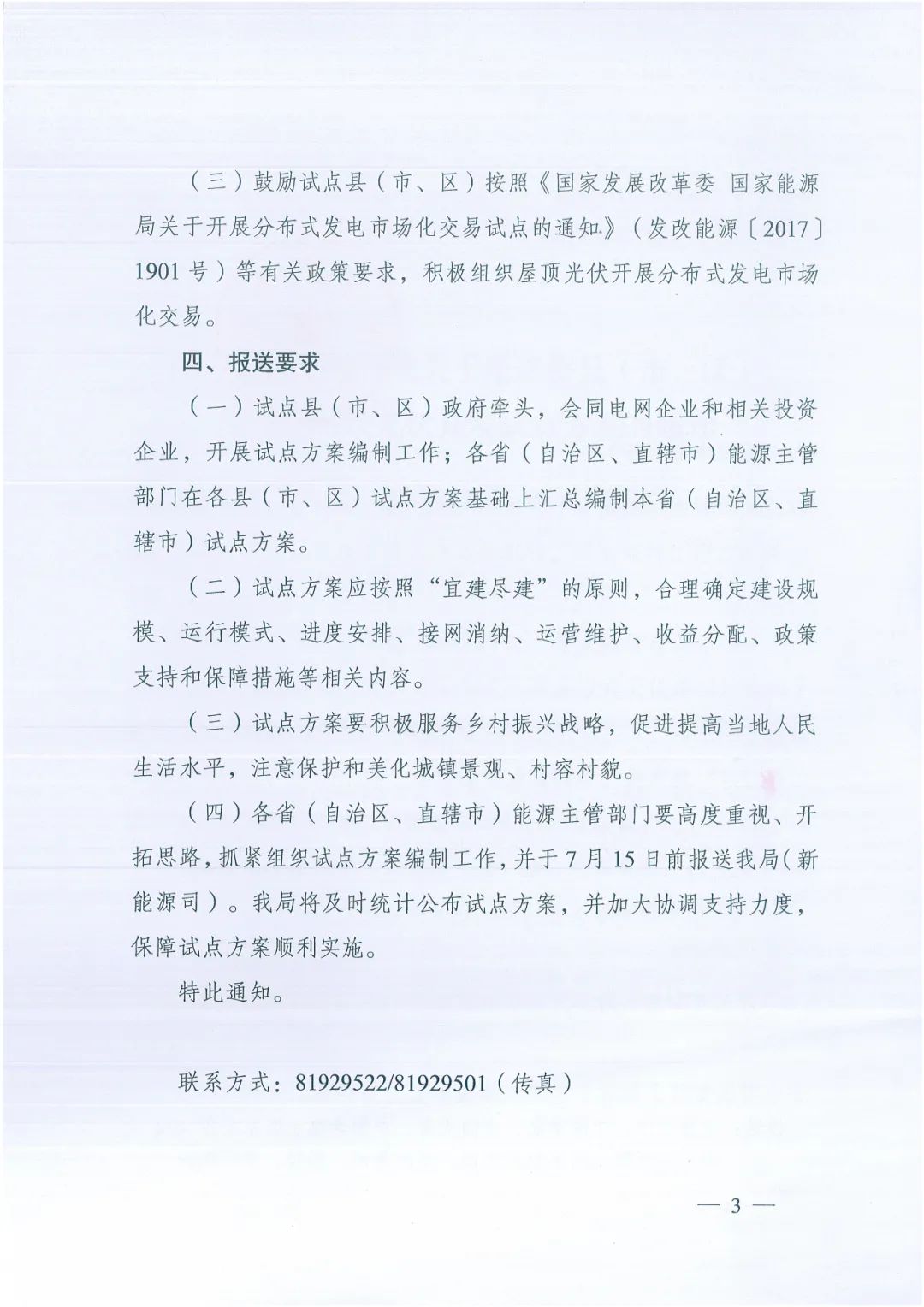 政府安裝比例不低于50%！7月15日前報送！國家能源局下達分布式新政策！