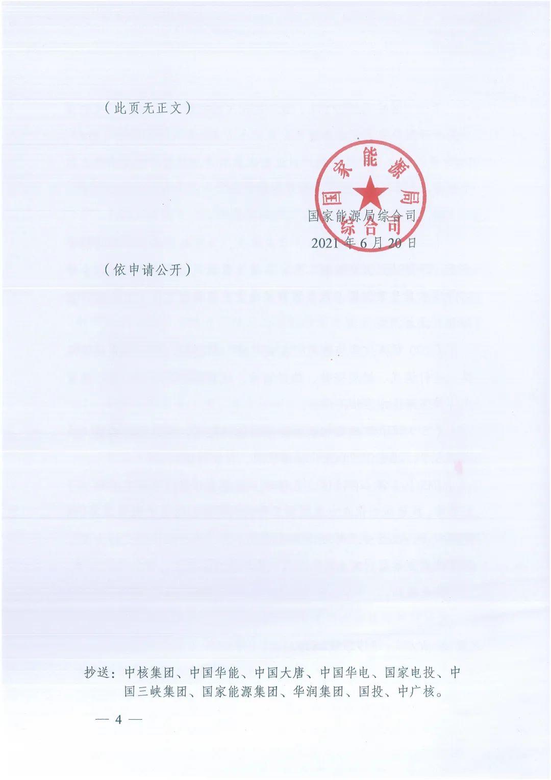 政府安裝比例不低于50%！7月15日前報送！國家能源局下達分布式新政策！